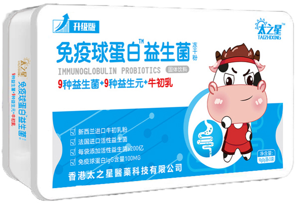 太之星免疫球蛋白益生菌冻干粉.jpg