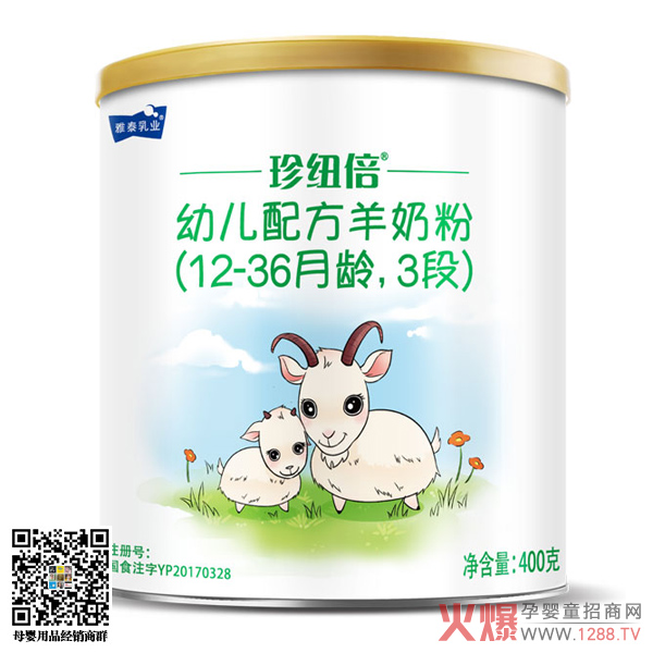 珍纽倍幼儿配方羊奶粉3段400克.jpg