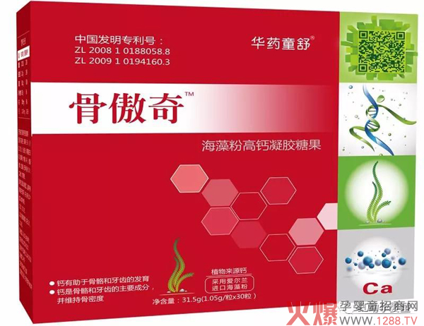 华药童舒骨傲奇海藻钙.jpg