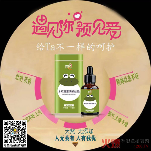 美孕艾Ta木瓜酵素滴液.jpg