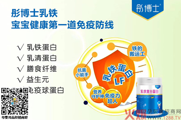 彤博士乳铁复合蛋白呵护成长健康4.jpg
