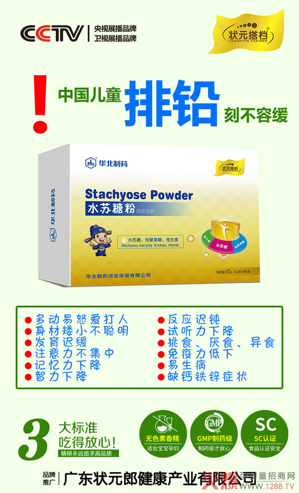 状元搭档水苏糖粉.jpg
