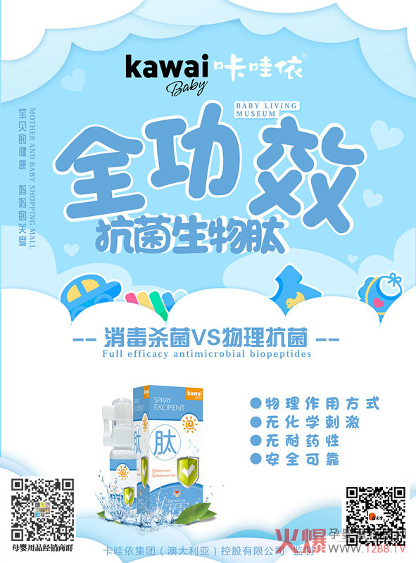 咔哇依全功效抗菌生物肽图.jpg