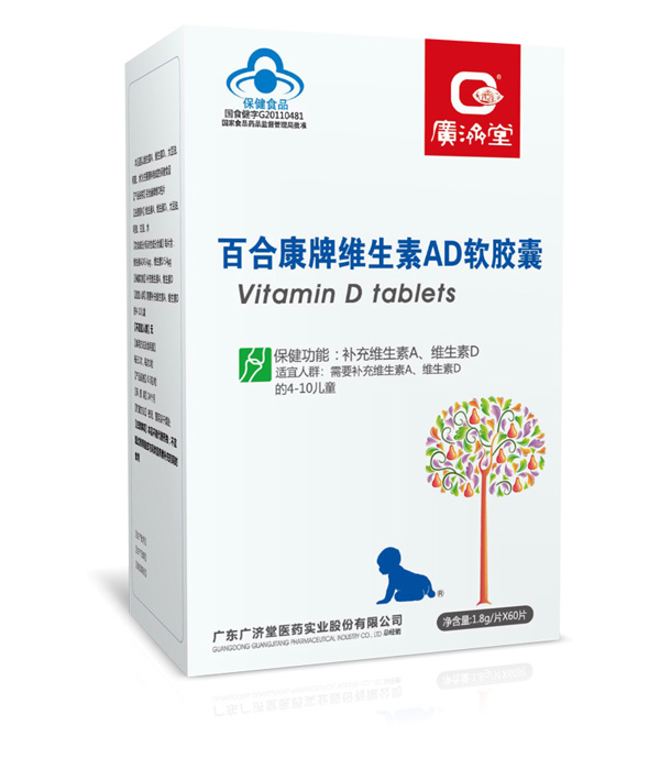 广济堂百合康牌维生素AD软胶囊.jpg