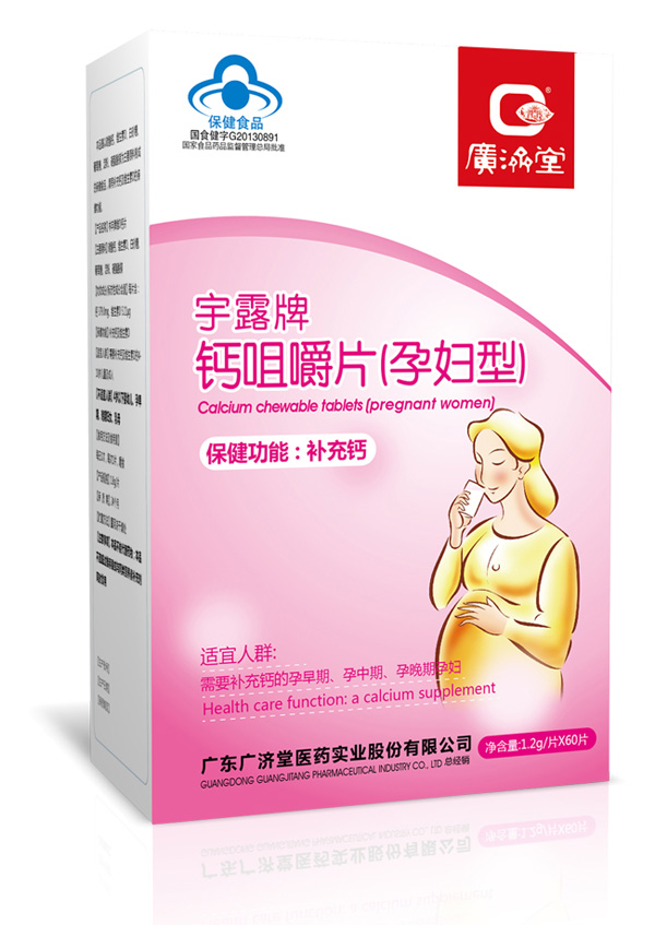 广济堂宇露牌钙咀嚼片（孕妇型）.jpg