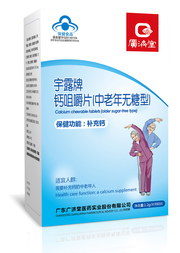广济堂宇露牌钙咀嚼片（中老年型）.jpg