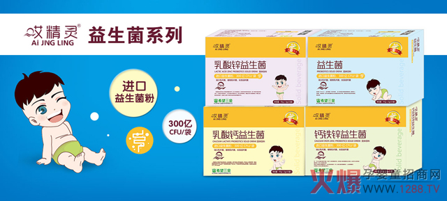 哎精灵益生菌系列.jpg