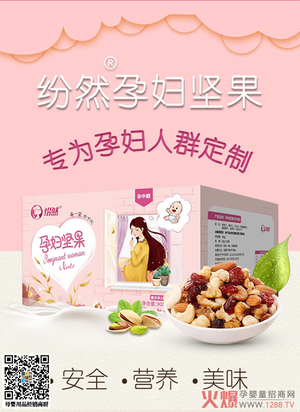 纷然孕妇坚果孕中期.jpg