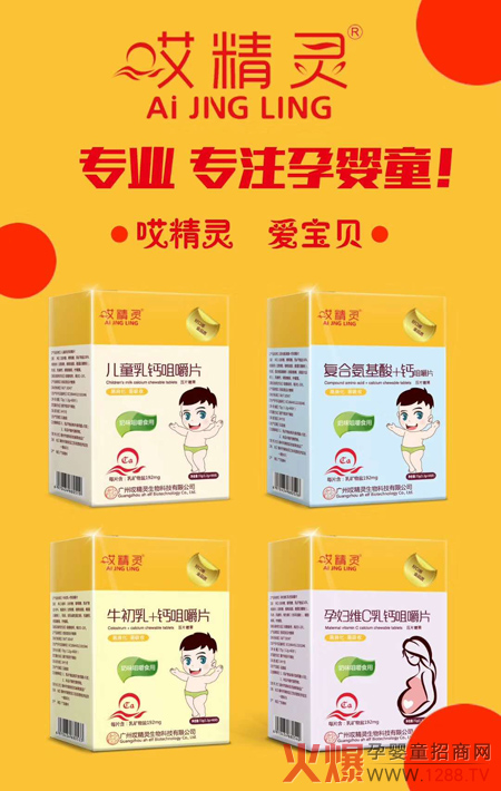 哎精灵咀嚼片系列.jpg