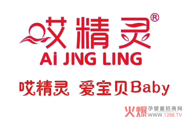 哎精灵爱宝贝.jpg