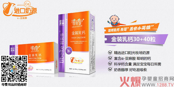 利贝乐金装乳钙2.jpg