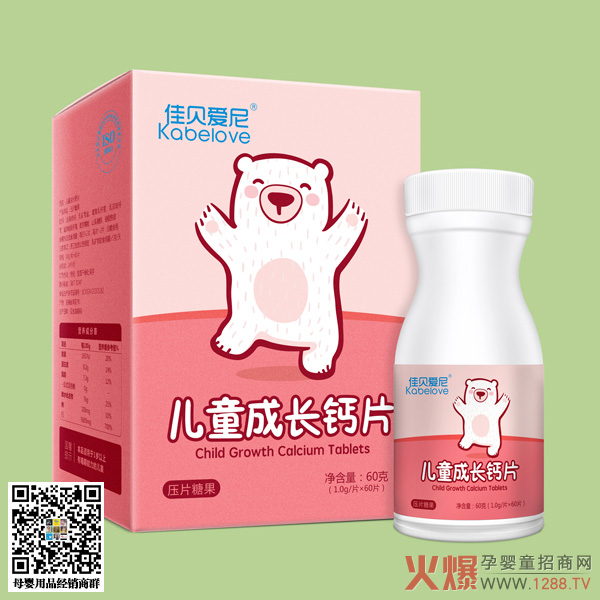 佳贝爱尼儿童成长钙片.jpg