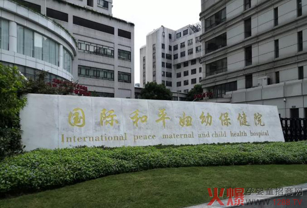 国际和平妇幼保健院1.jpg
