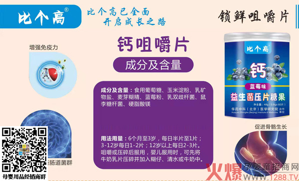 比个高益生菌压片糖果-钙 特点.jpg