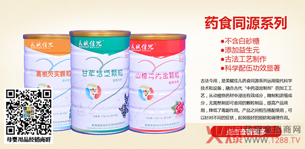美赋佳儿药食同源系列.jpg
