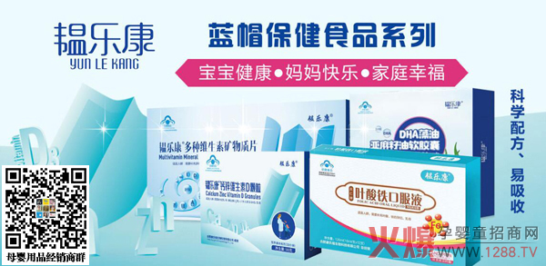 韫乐康蓝帽保健品.jpg