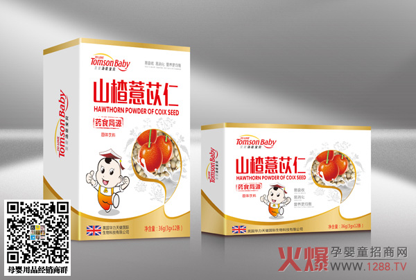 至爱汤臣宝贝山楂薏苡仁固体饮料.jpg
