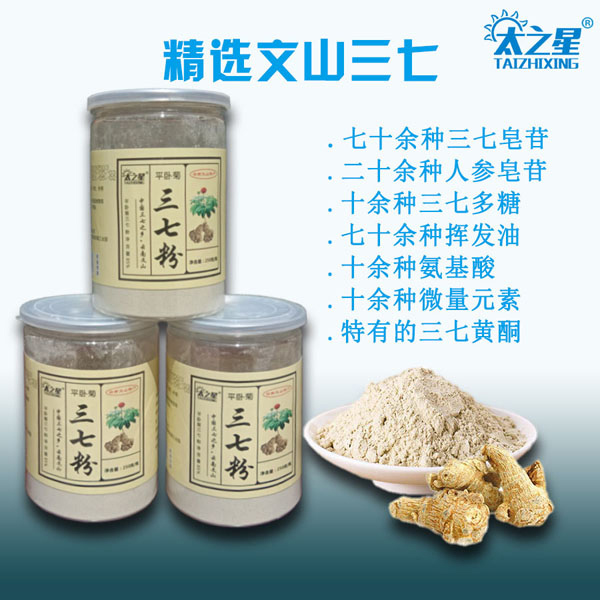 太之星三七粉.jpg