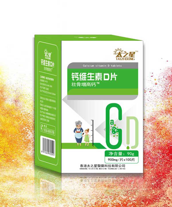 太之星钙维生素D.jpg