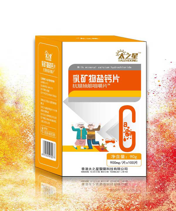 太之星乳矿物盐钙片.jpg