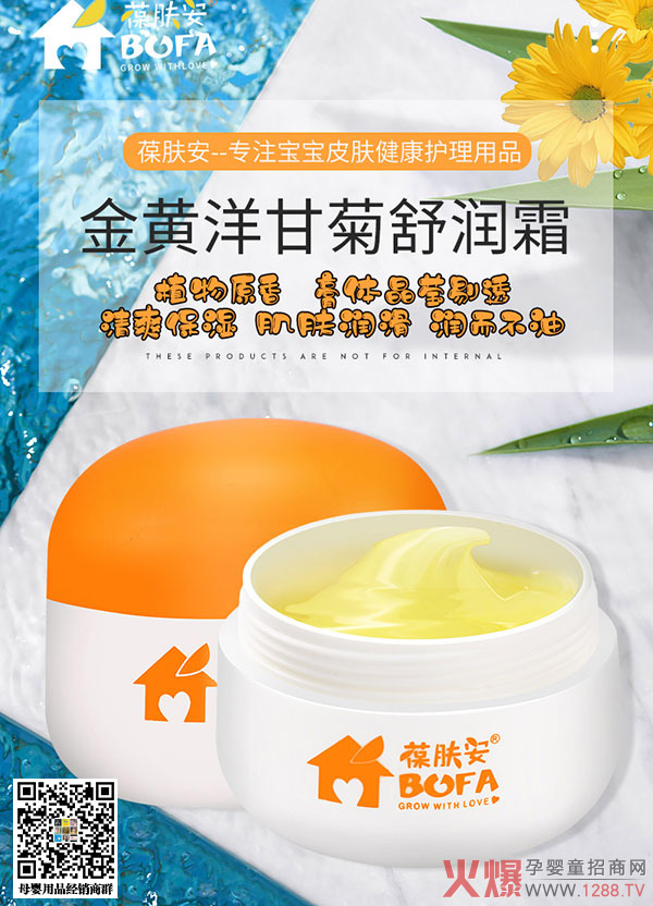 葆肤安金黄洋甘菊舒润霜.jpg