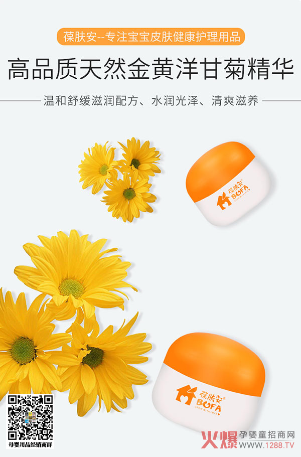 葆肤安金黄洋甘菊舒润霜高品质.jpg