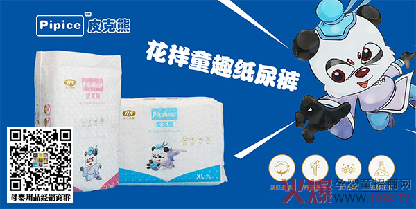 皮克熊婴儿纸尿裤.jpg