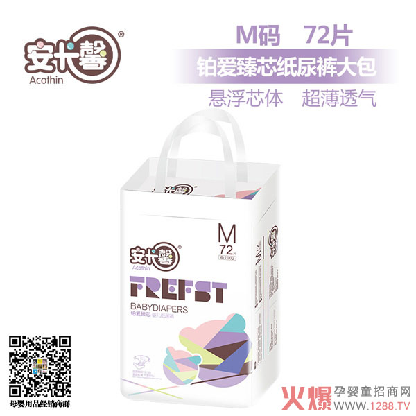 安卡馨铂爱臻芯纸尿裤大包M72.jpg