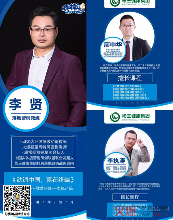 动销中国，赢在终端，相约泉州，探寻营销奇妙法，讲师.jpg