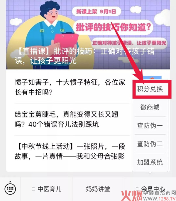 孩儿乐微商城积分系统上线全新应用 门店可获得同等积分2.jpg