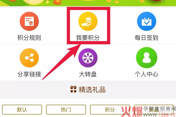 孩儿乐微商城积分系统上线全新应用 门店可获得同等积分3.jpg