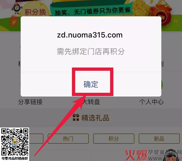 孩儿乐微商城积分系统上线全新应用 门店可获得同等积分4.jpg