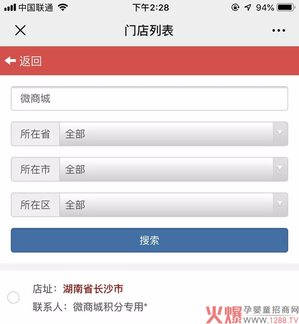 孩儿乐微商城积分系统上线全新应用 门店可获得同等积分6.jpg