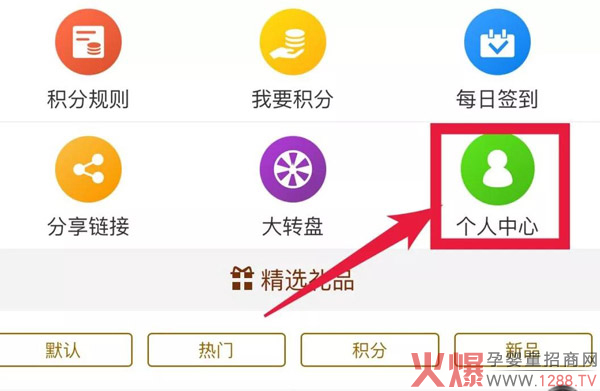 孩儿乐微商城积分系统上线全新应用 门店可获得同等积分7.jpg