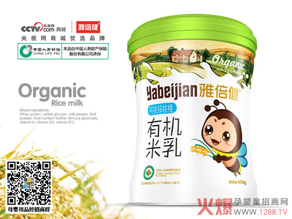 雅倍健有机米乳腰听-钙铁锌核桃.jpg