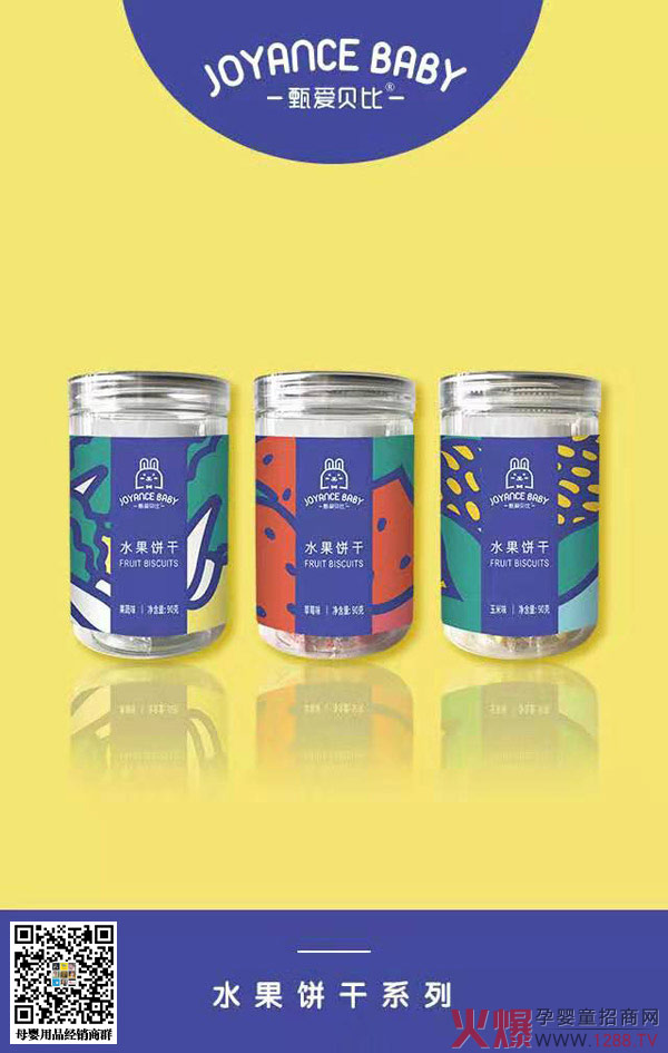 甄爱贝比水果饼干.jpg