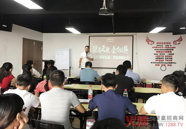利贝乐2019第三季度冲刺大会圆满举行.jpg