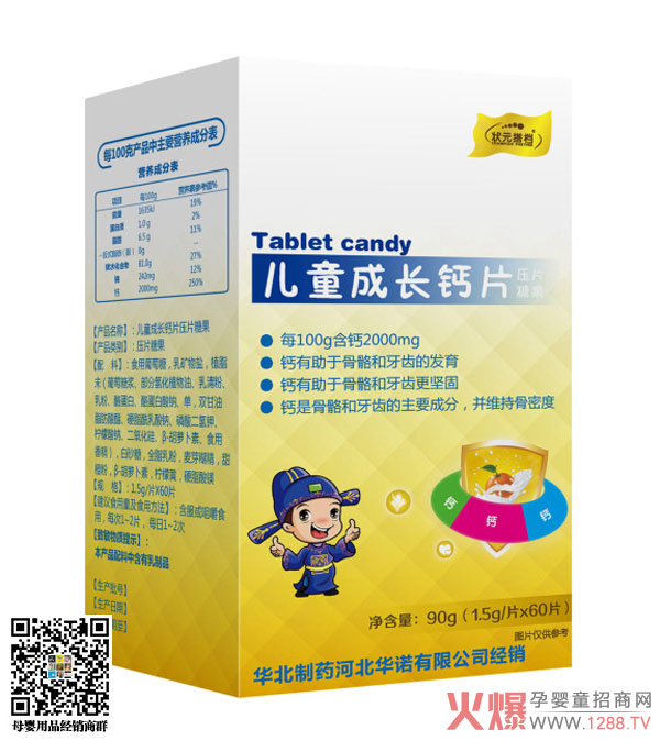 状元搭档儿童成长钙片.jpg