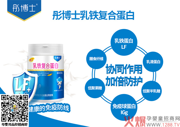 彤博士乳铁复合蛋白4.jpg