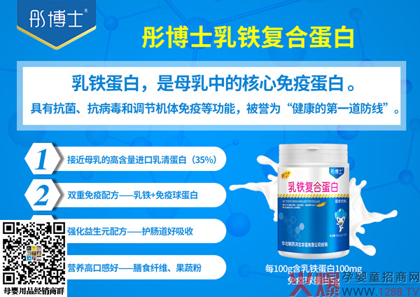 彤博士乳铁复合蛋白5.jpg