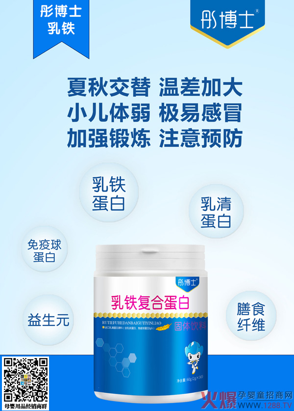 彤博士乳铁复合蛋白7.jpg