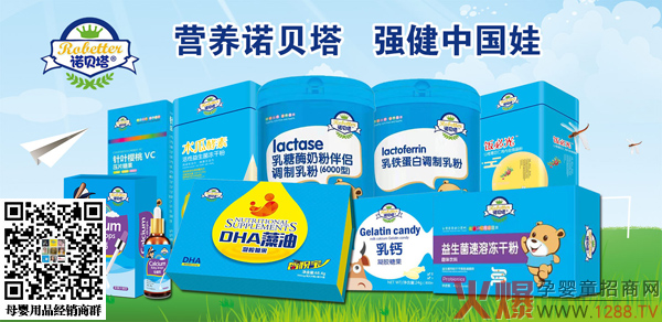 诺贝塔营养品.jpg