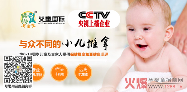 艾童堂小儿推拿.jpg