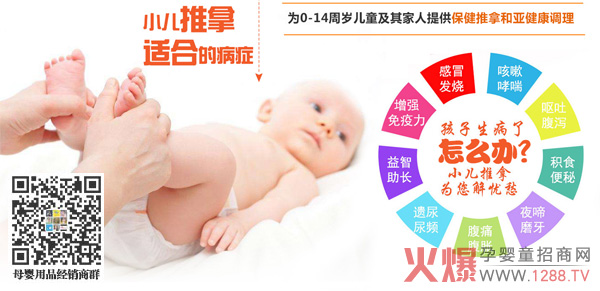 艾童堂小儿推拿适合的病症.jpg