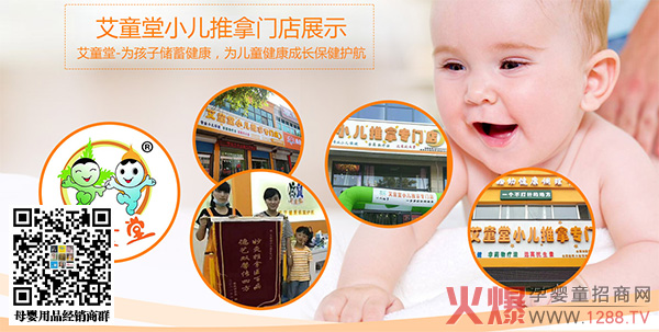 艾童堂门店展示.jpg