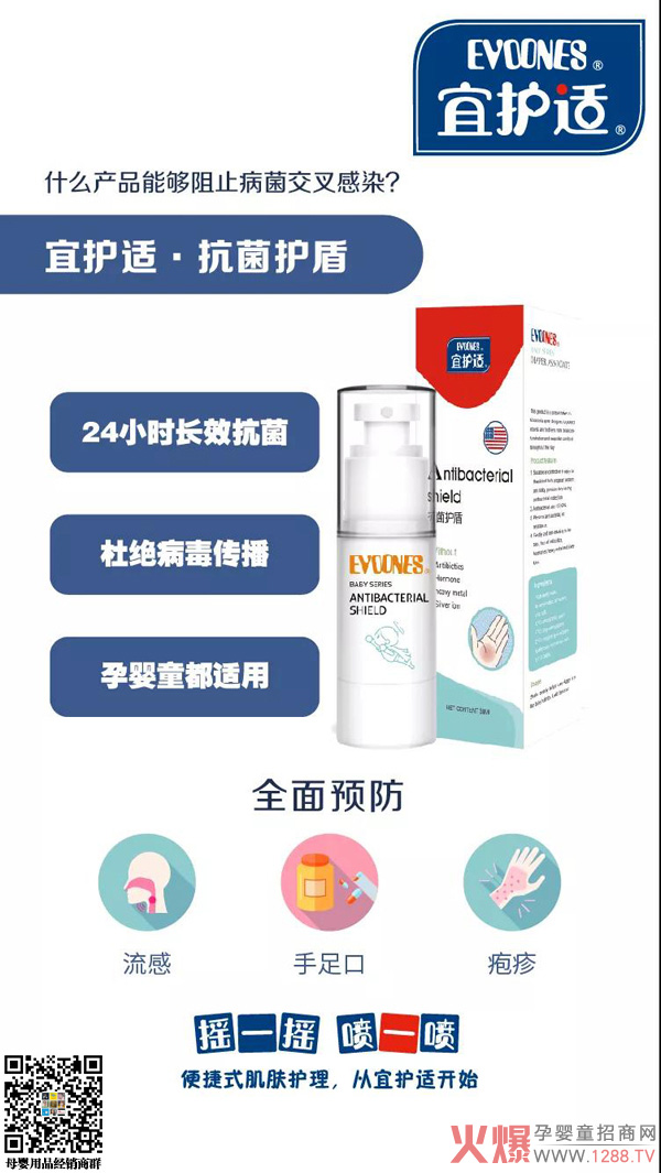 宜护适抗菌护盾喷雾.jpg