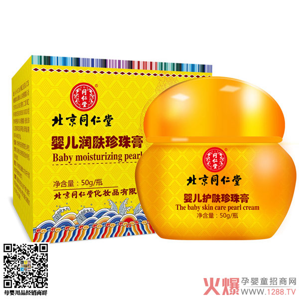 北京同仁堂婴儿润肤珍珠膏.jpg