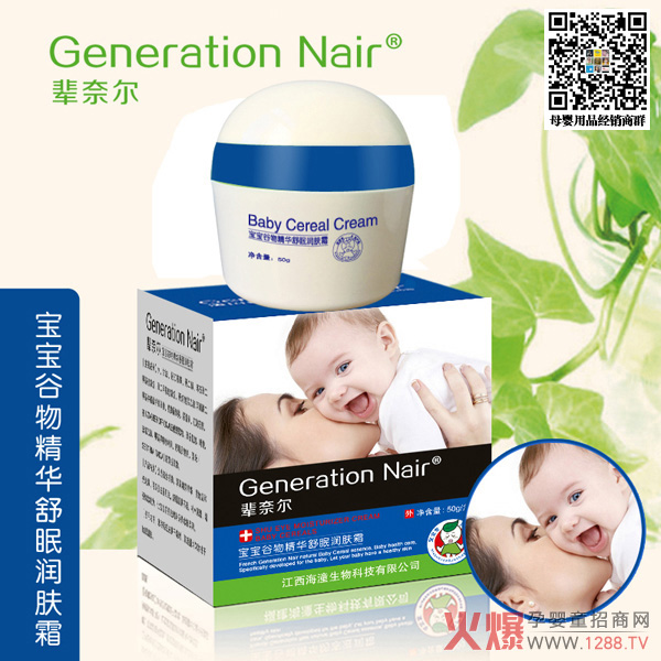辈奈尔宝宝谷物精华舒眠润肤霜50g.jpg