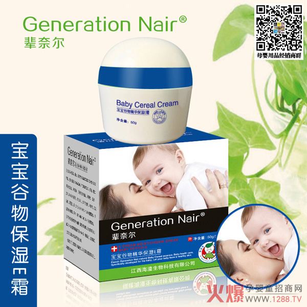 辈奈尔宝宝谷物精华保湿霜50g.jpg