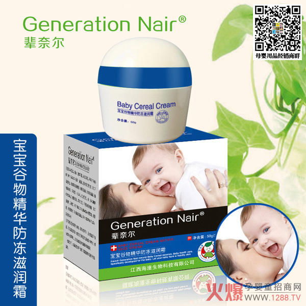 辈奈尔宝宝谷物精华防冻滋润霜50g.jpg